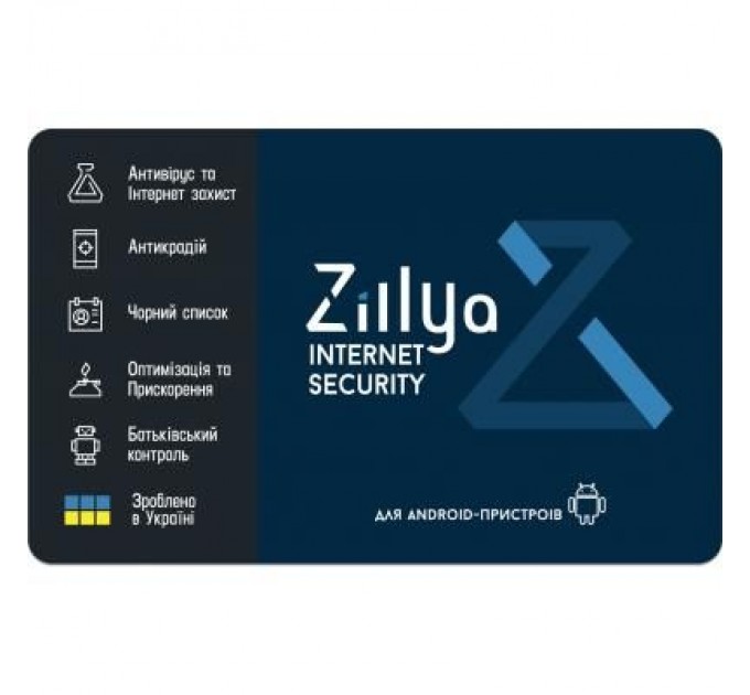 Zillya! Антивірус Zillya! Internet Security for Android 1устр. 1 год новая эл. лицензи (ZISA-1y-1d)