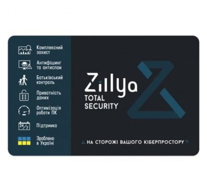 Zillya! Антивірус Zillya! Total Security 1 ПК 1 год новая эл. лицензия (ZTS-1y-1pc)