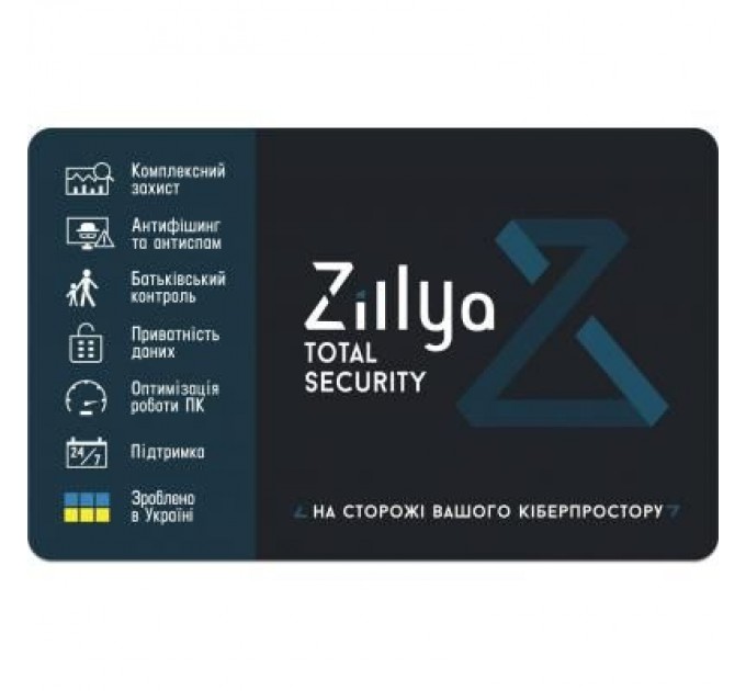 Zillya! Антивірус Zillya! Total Security 2 ПК 1 год новая эл. лицензия (ZTS-1y-2pc)
