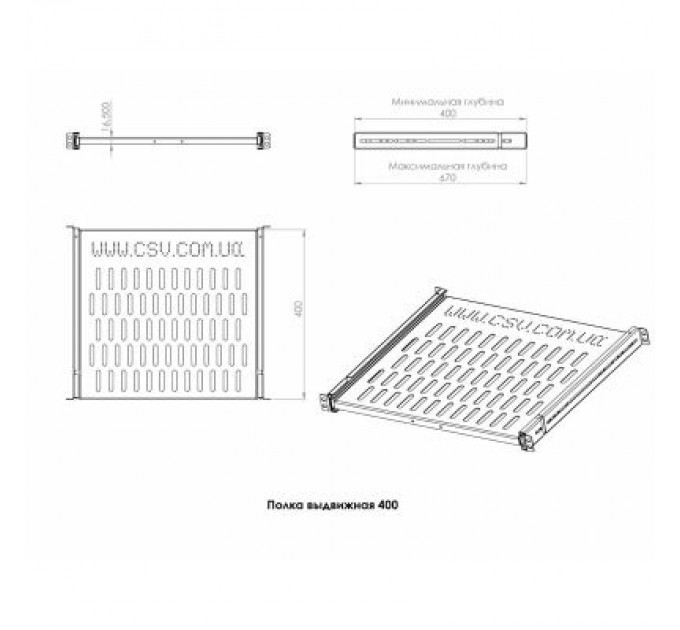 CSV Полка 19" висувна 1U глиб. 400мм CSV (ПВ-400)