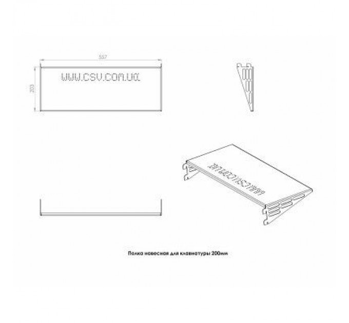 CSV Полка 19" навісна 1U для клавіатури 200мм CSV (00249)